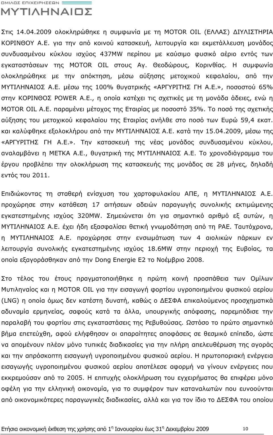 για την από κοινού κατασκευή, λειτουργία και εκμετάλλευση μονάδος συνδυασμένου κύκλου ισχύος 437MW περίπου με καύσιμο φυσικό αέριο εντός των εγκαταστάσεων της MOTOR OIL στους Αγ. Θεοδώρους, Κορινθίας.