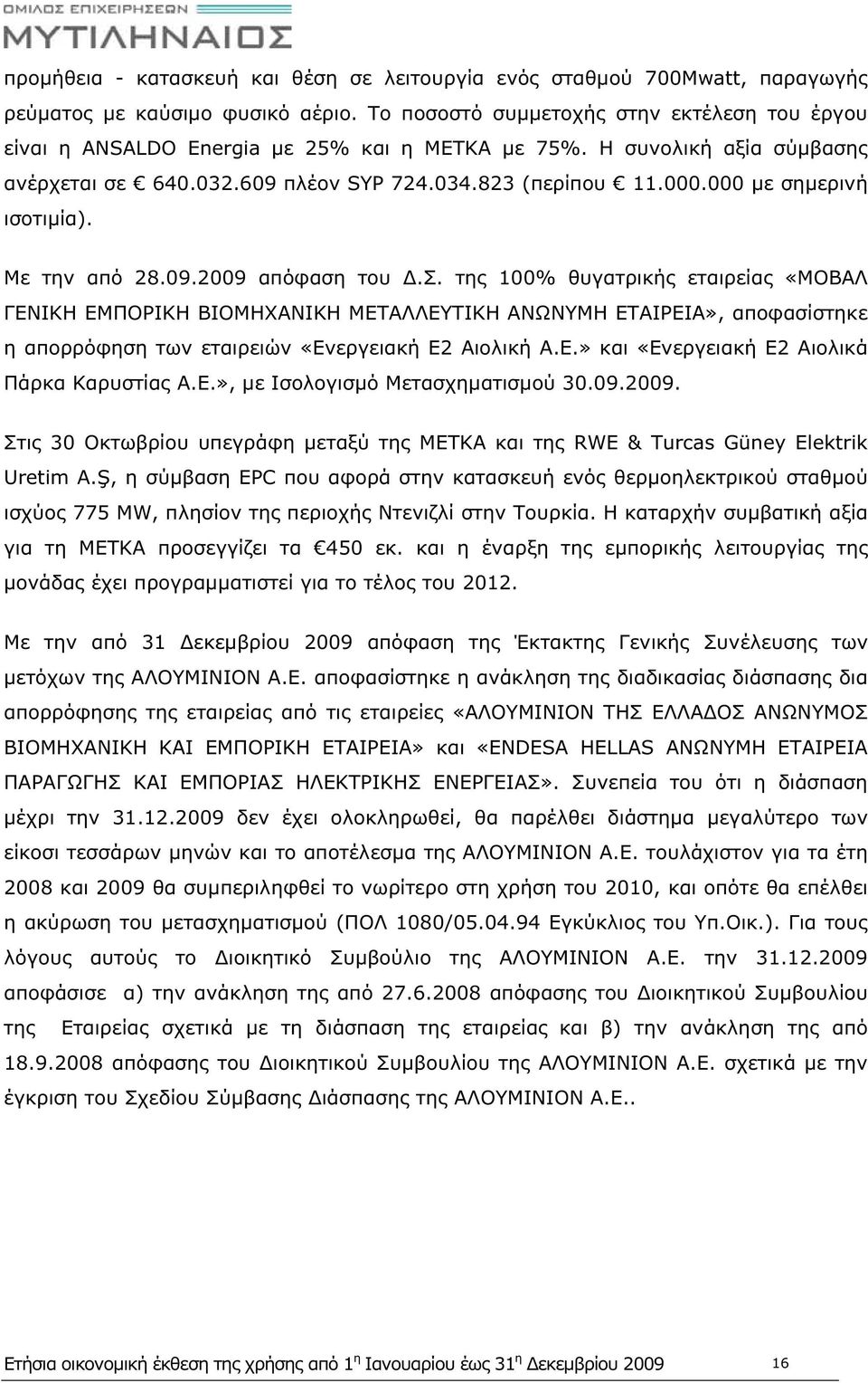 000 με σημερινή ισοτιμία). Με την από 28.09.2009 απόφαση του Δ.Σ.
