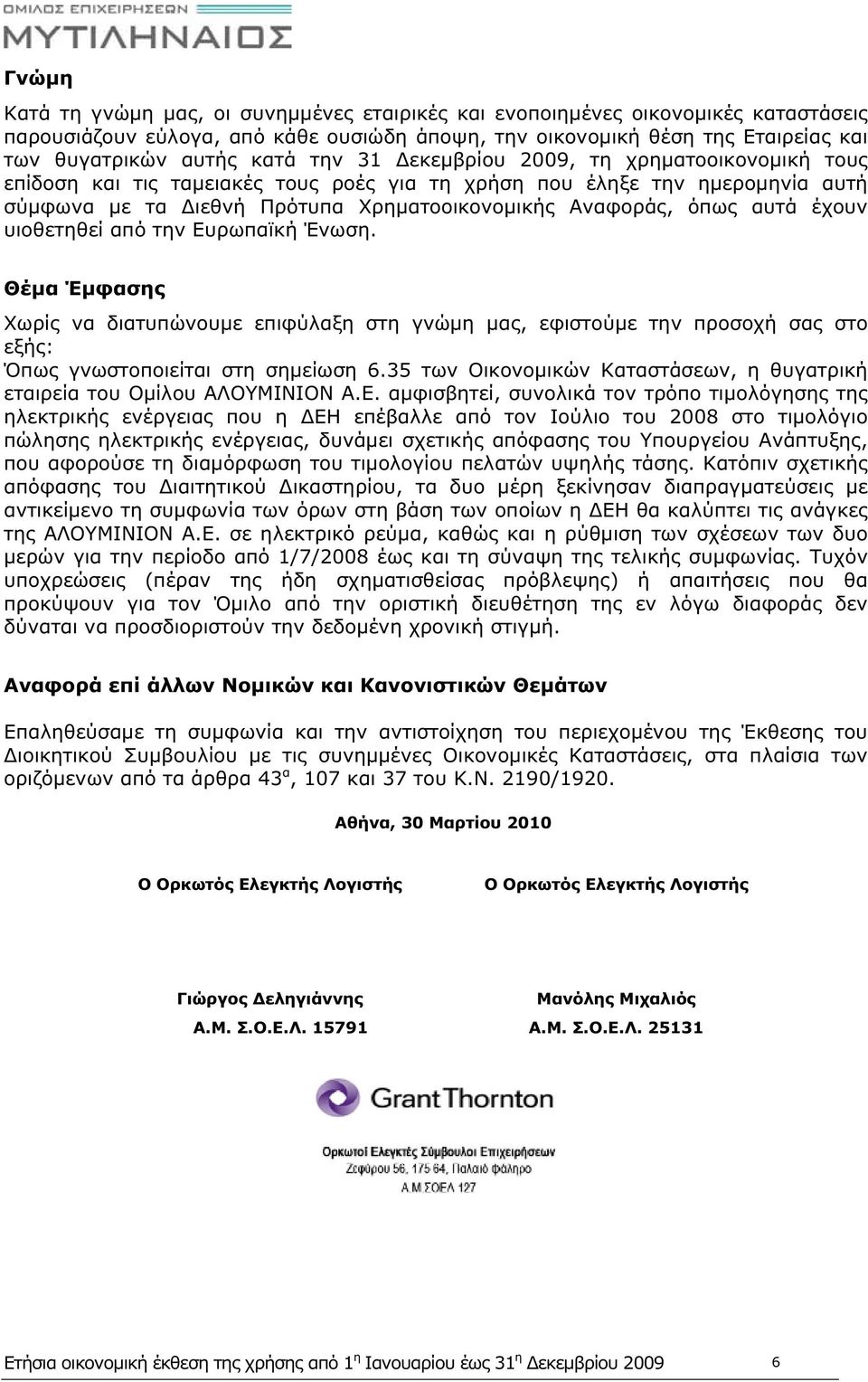 έχουν υιοθετηθεί από την Ευρωπαϊκή Ένωση. Θέμα Έμφασης Χωρίς να διατυπώνουμε επιφύλαξη στη γνώμη μας, εφιστούμε την προσοχή σας στο εξής: Όπως γνωστοποιείται στη σημείωση 6.