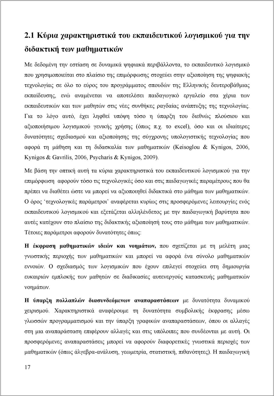 εργαλείο στα χέρια των εκπαιδευτικών και των μαθητών στις νέες συνθήκες ραγδαίας ανάπτυξης της τεχνολογίας.