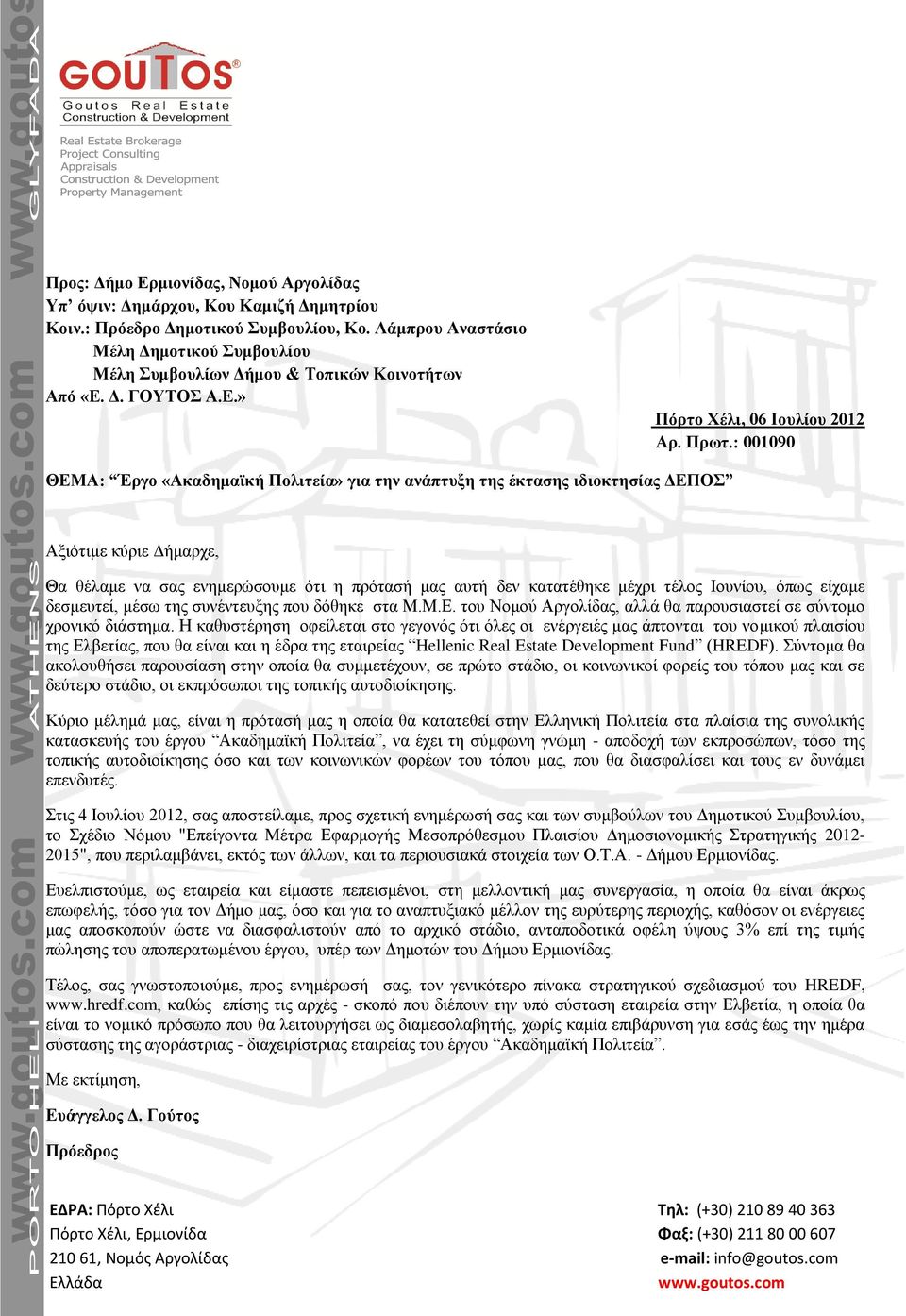 : 001090 ΘΕΜΑ: Έργο «Ακαδημαϊκή Πολιτεία» για την ανάπτυξη της έκτασης ιδιοκτησίας ΔΕΠΟΣ Αξιότιμε κύριε Δήμαρχε, Θα θέλαμε να σας ενημερώσουμε ότι η πρότασή μας αυτή δεν κατατέθηκε μέχρι τέλος