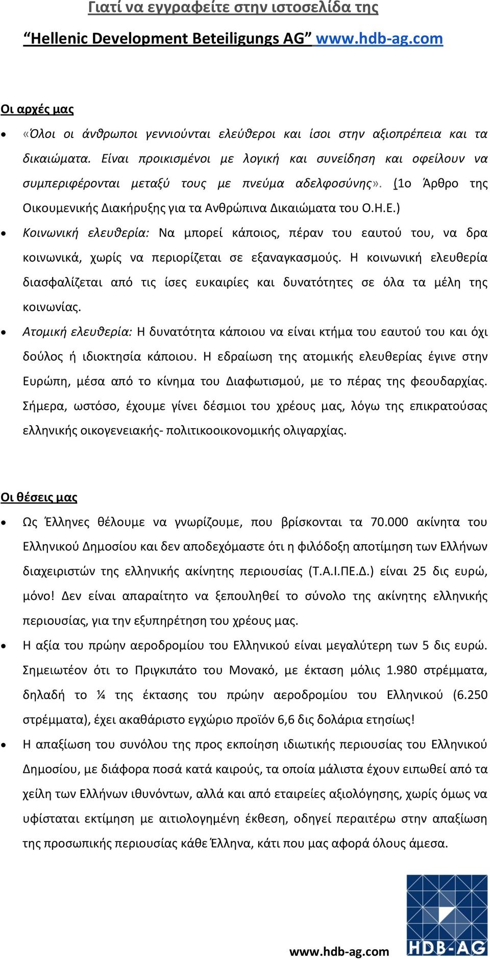 Η κοινωνική ελευθερία διασφαλίζεται από τις ίσες ευκαιρίες και δυνατότητες σε όλα τα μέλη της κοινωνίας.