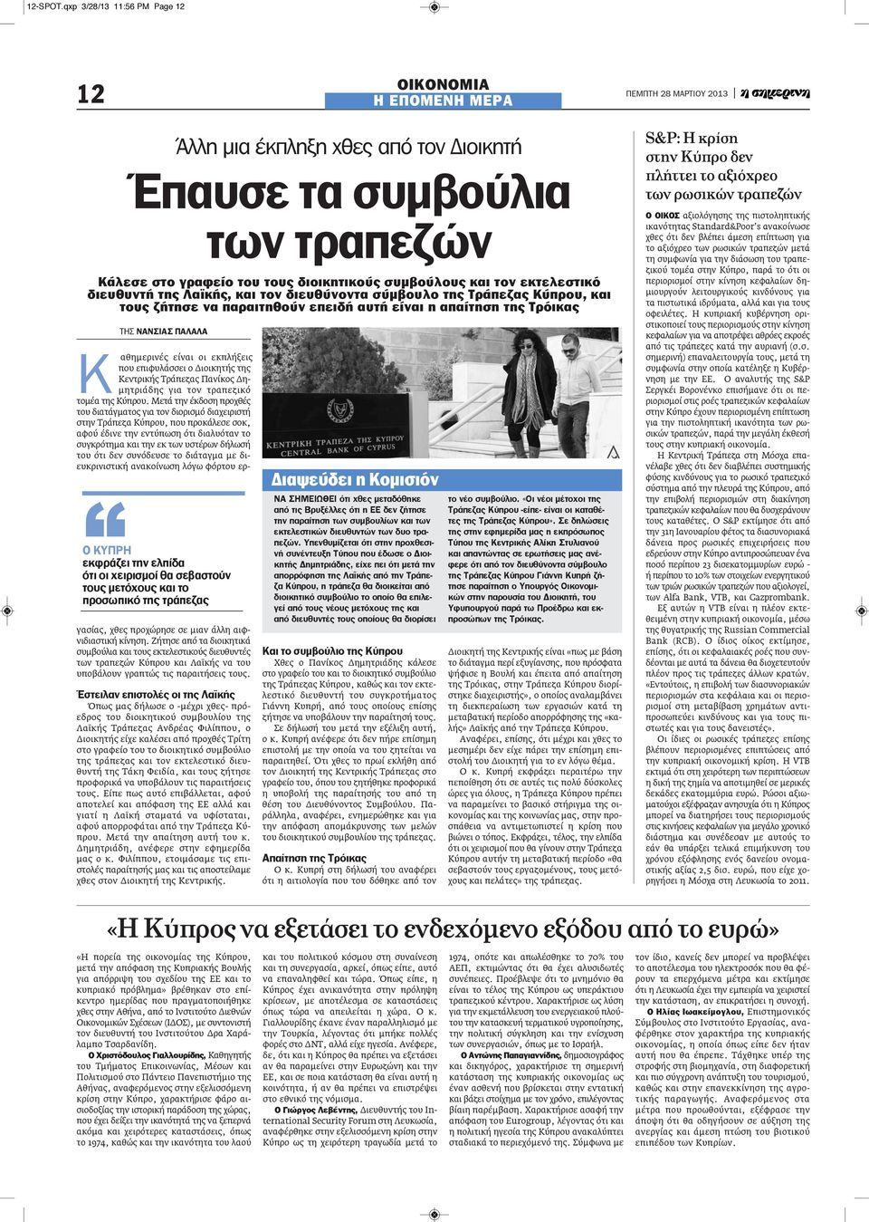 τομέα της Κύπρου.