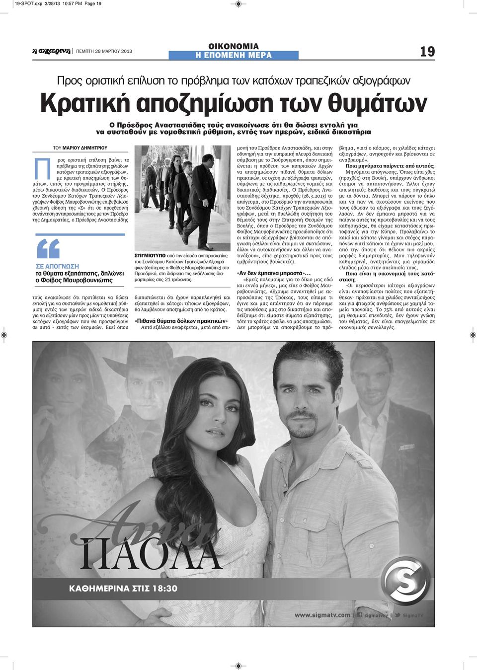 θα δώσει εντολή για να συσταθούν με νομοθετική ρύθμιση, εντός των ημερών, ειδικά δικαστήρια ΤΟΥ ΜΑΡΙΟΥ ΔΗΜΗΤΡΙΟΥ Π ρος οριστική επίλυση βαίνει το πρόβλημα της εξαπάτησης χιλιάδων κατόχων τραπεζικών