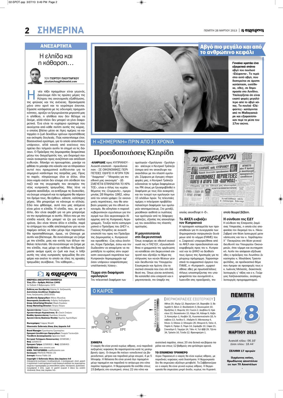 Είμαστε κατάφατσα με τις οδυνηρές πραγματικότητες, αρχίζει να ξεγυμνώνεται μπροστά μας η αλήθεια, η αλήθεια που δεν θέλαμε να δούμε, αλλά πλέον δεν μπορεί να γίνει διαφορετικά.
