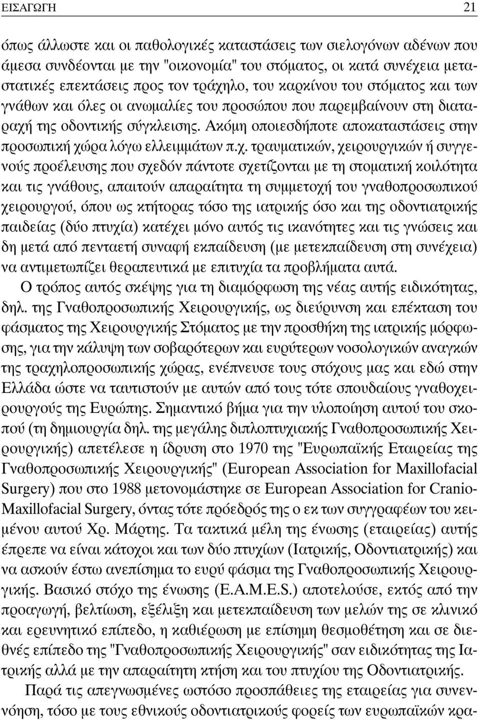 Ακόμη οποιεσδήποτε αποκαταστάσεις στην προσωπική χώ