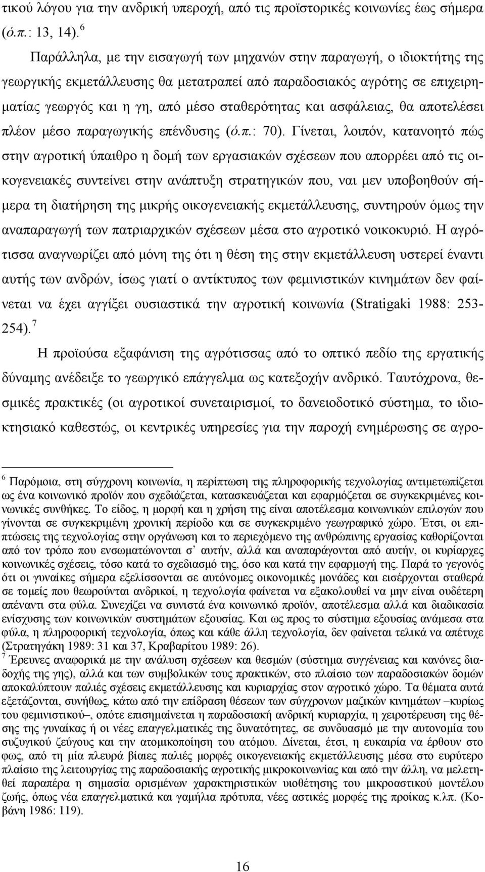 ασφάλειας, θα αποτελέσει πλέον μέσο παραγωγικής επένδυσης (ό.π.: 70).