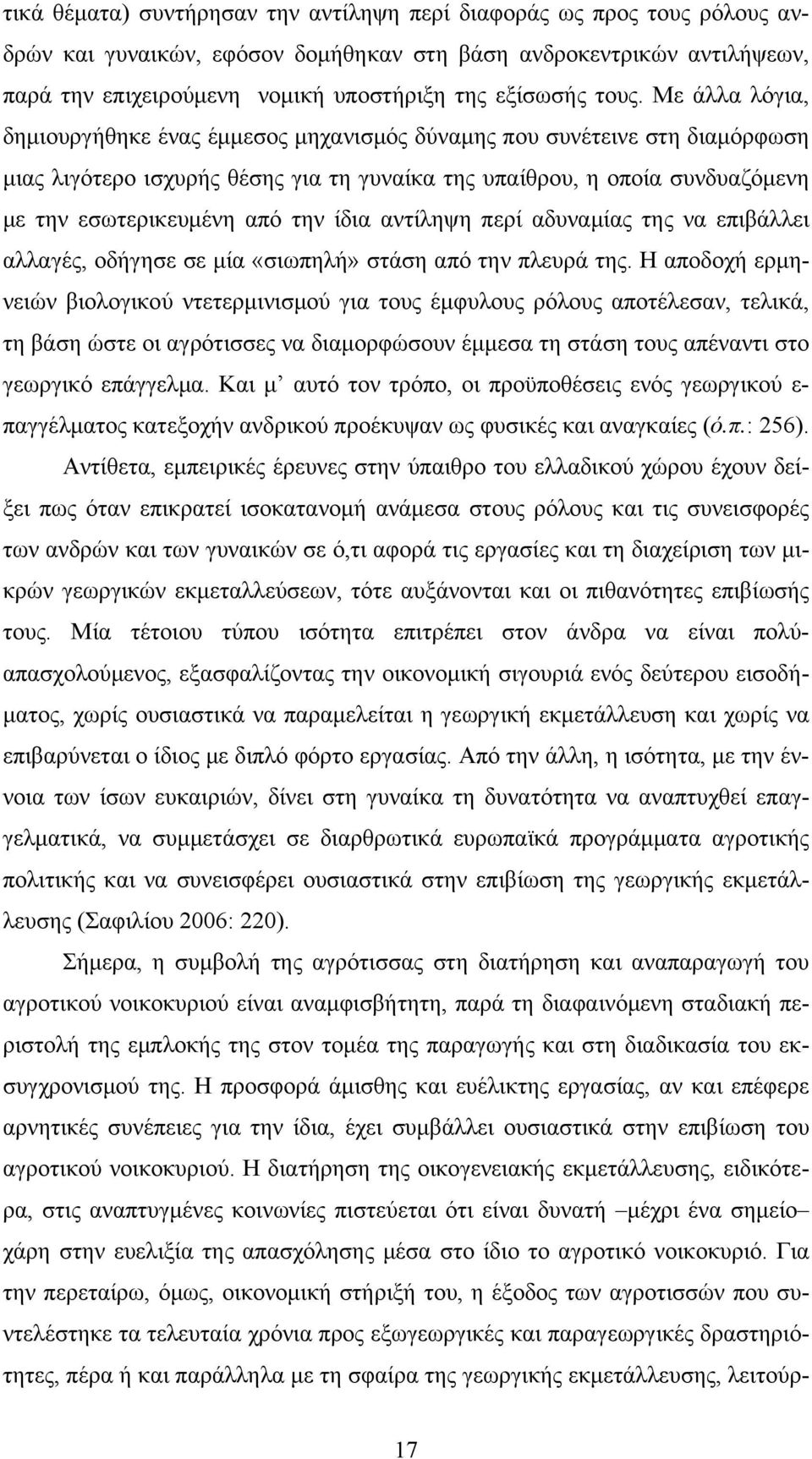 την ίδια αντίληψη περί αδυναμίας της να επιβάλλει αλλαγές, οδήγησε σε μία «σιωπηλή» στάση από την πλευρά της.