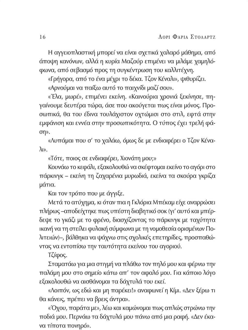 «Καινούρια χρονιά ξεκίνησε, πηγαίνουμε δευτέρα τώρα, άσε που ακούγεται πως είναι μόνος. Προσωπικά, θα του έδινα τουλάχιστον οχτώμισι στο στιλ, εφτά στην εμφάνιση και εννέα στην προσωπικότητα.