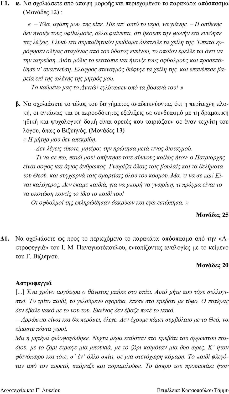 Έπειτα ερρόφησεν ολίγας σταγόνας από του ύδατος εκείνου, το οποίον έμελλε τω όντι να την ιατρεύση. Διότι μόλις το εκατάπιε και ήνοιξε τους οφθαλμούς και προσεπάθησε ν αναπνεύση.