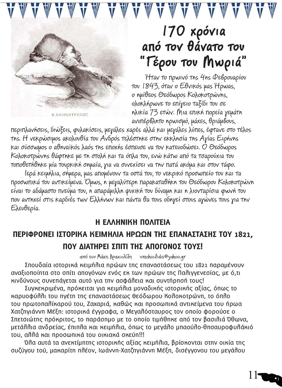 Η νεκρώσιμος ακολουθία του Ανδρός τελέστηκε στην εκκλησία της Αγίας Ειρήνης και σύσσωμος ο αθηναϊκός λαός της εποχής έσπευσε να τον κατευοδώσει.