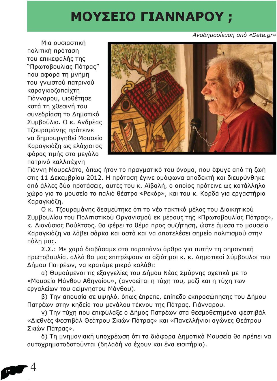 Συμβούλιο. Ο κ.