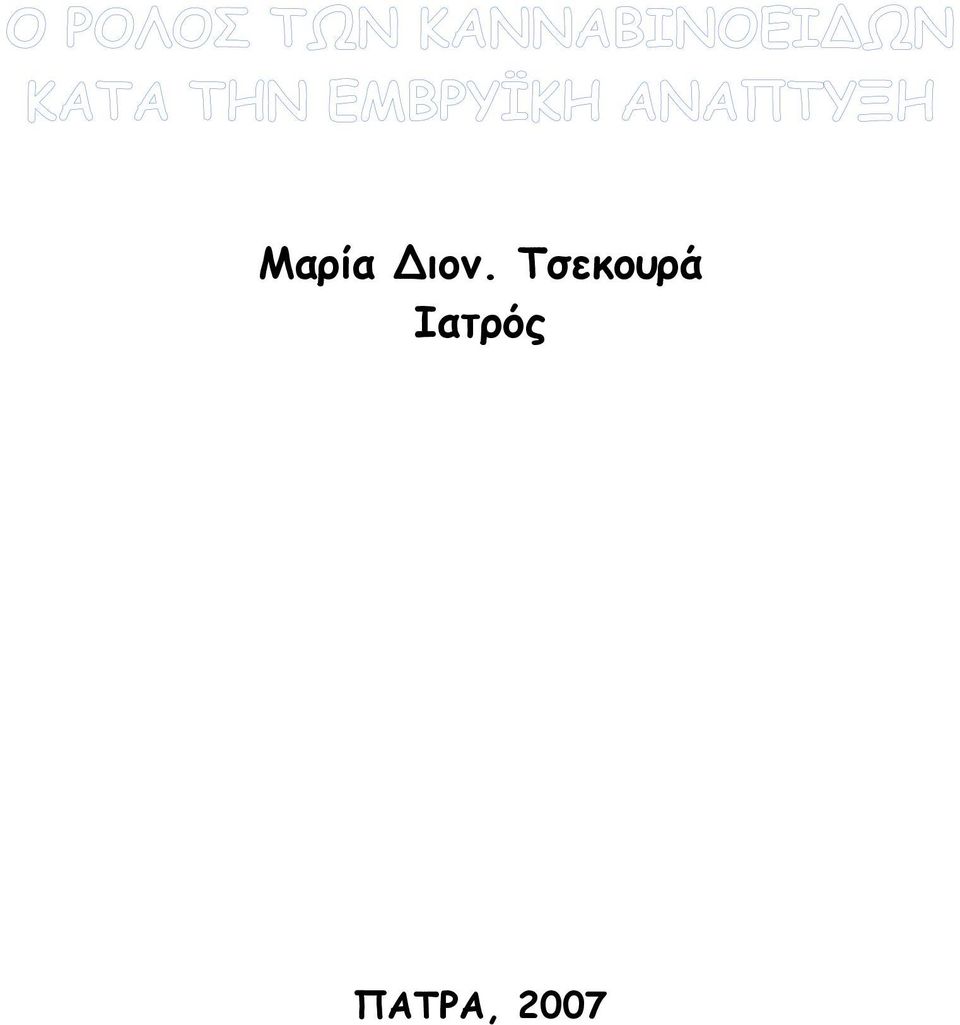 Ιατρός