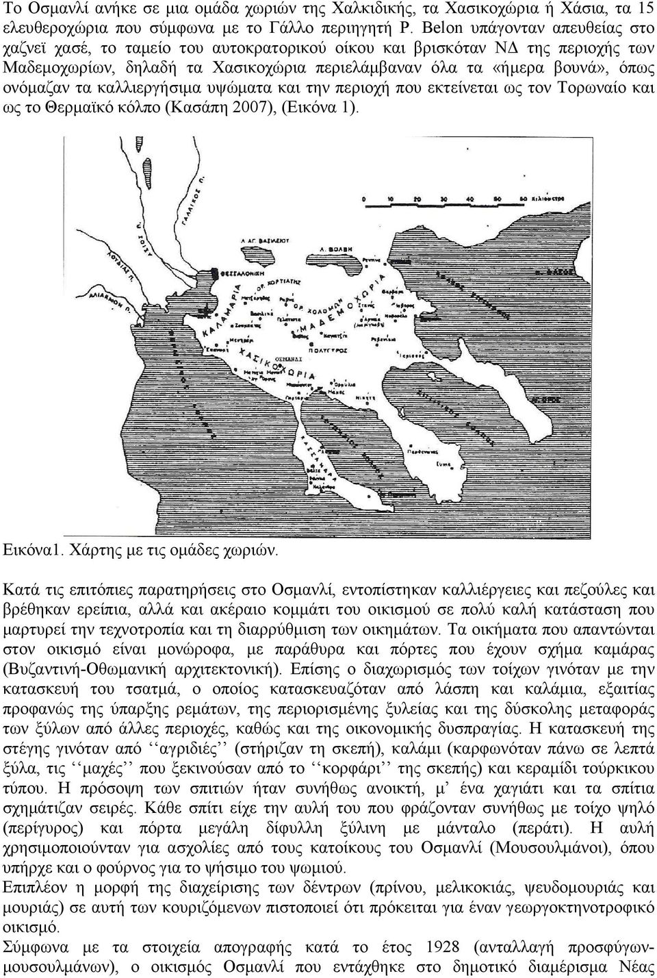 καλλιεργήσιµα υψώµατα και την περιοχή που εκτείνεται ως τον Τορωναίο και ως το Θερµαϊκό κόλπο (Κασάπη 2007), (Εικόνα 1). Εικόνα1. Χάρτης µε τις οµάδες χωριών.