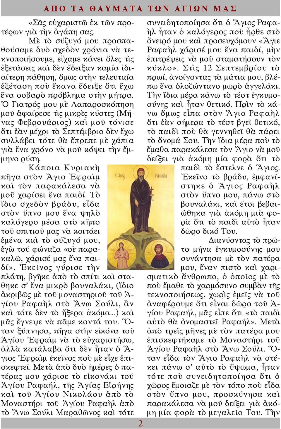 σοβαρὸ πρόβληµα στὴν µήτρα.