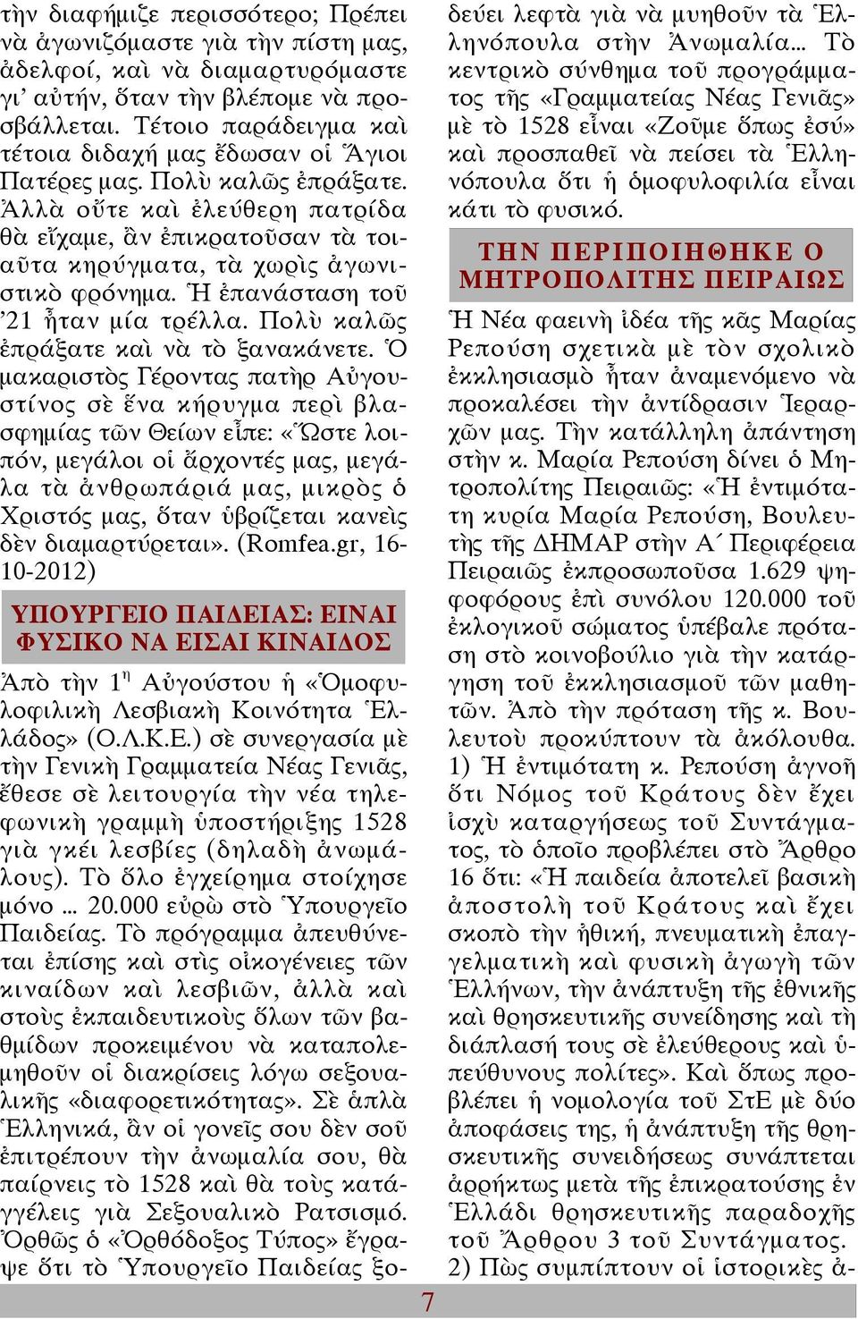 Ἡ ἐπανάσταση τοῦ 21 ἦταν µία τρέλλα. Πολὺ καλῶς ἐπράξατε καὶ νὰ τὸ ξανακάνετε.