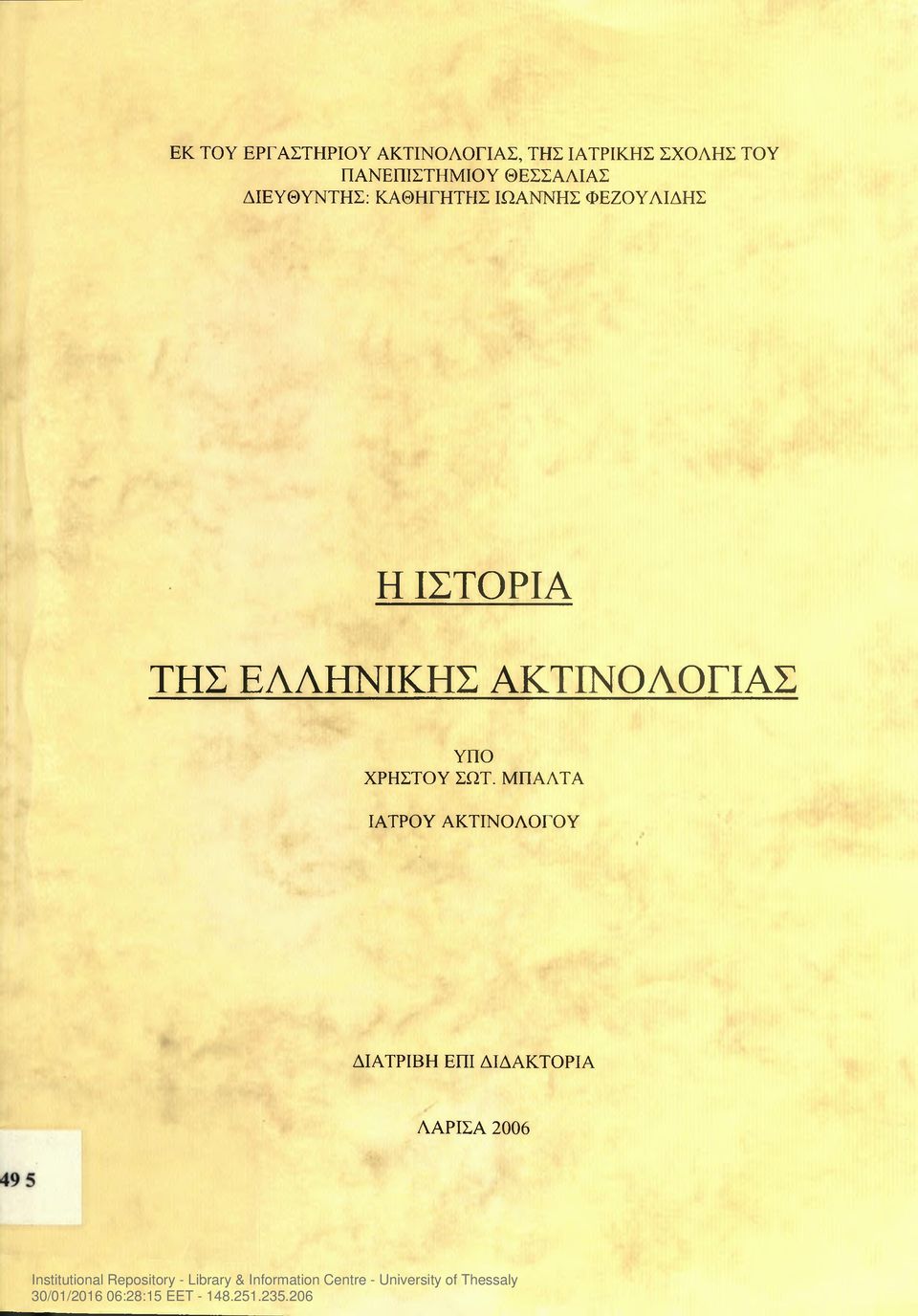 ΦΕΖΟΥΛΙΔΗΣ Η ΙΣΤΟΡΙΑ ΤΗΣ ΕΛΛΗΝΙΚΗΣ ΑΚΤΙΝΟΛΟΓΙΑΣ ΥΠΟ ΧΡΗΣΤΟΥ