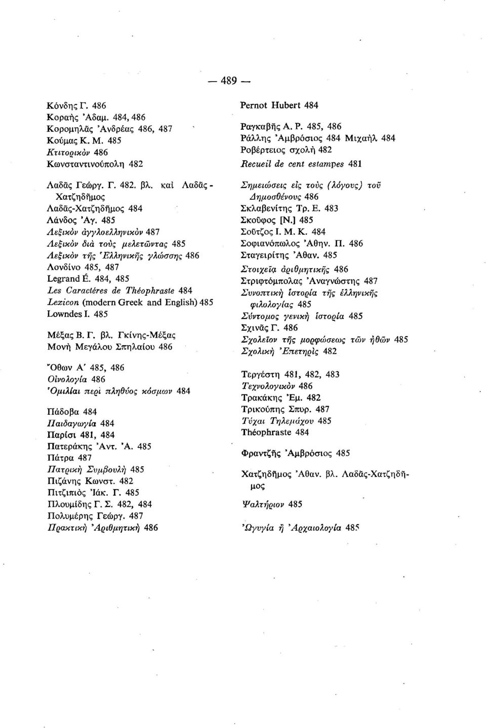 484, 485 Les Caractères de Théophraste 484 Lexicon (modem Greek and English) 485 Lowndes I. 485 Μέξας Β. Γ. βλ.