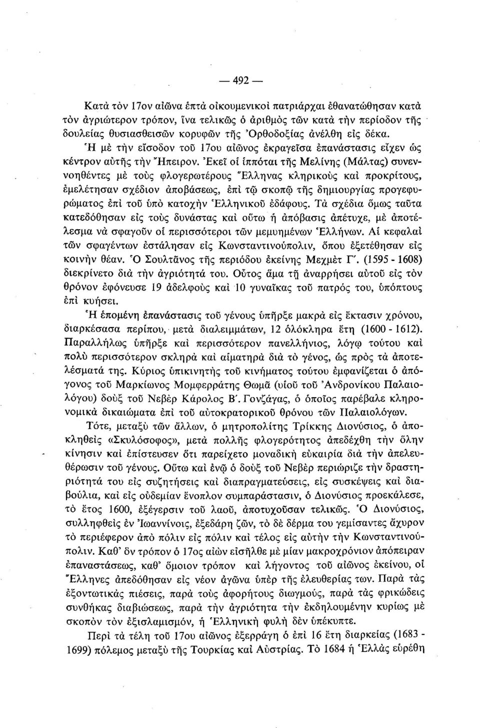 Έκεΐ οι ίππόται τής Μελίνης (Μάλτας) συνεννοηθέντες με τους φλογερωτέρους Έλληνας κληρικούς και προκρίτους, έμελέτησαν σχέδιον άποβάσεως, επί τω σκοπώ τής δημιουργίας προγεφυρώματος επί του υπό