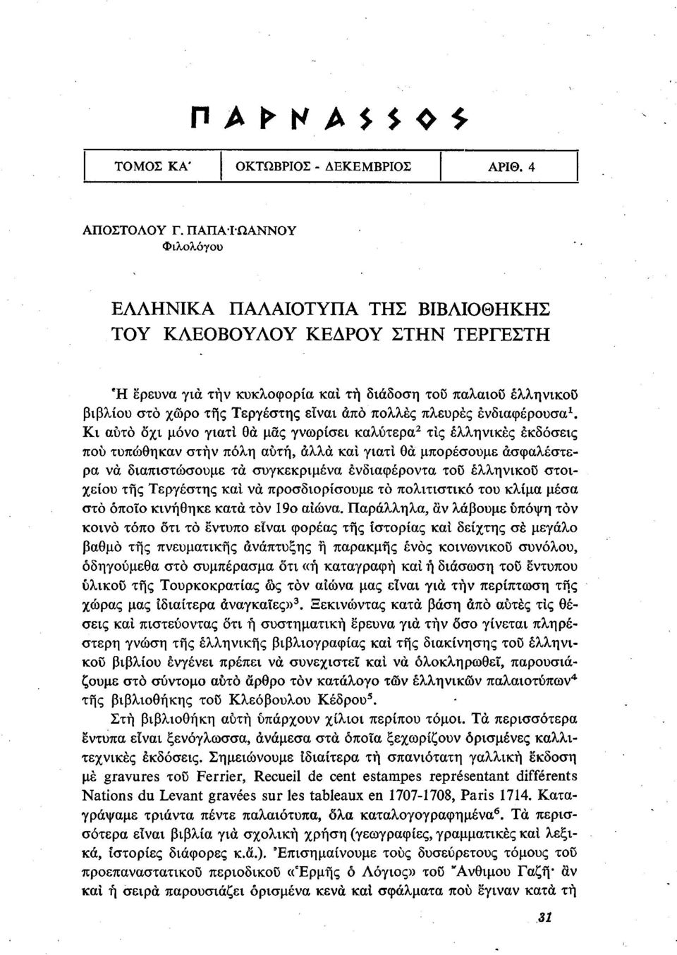 πολλές πλευρές ενδιαφέρουσα 1.