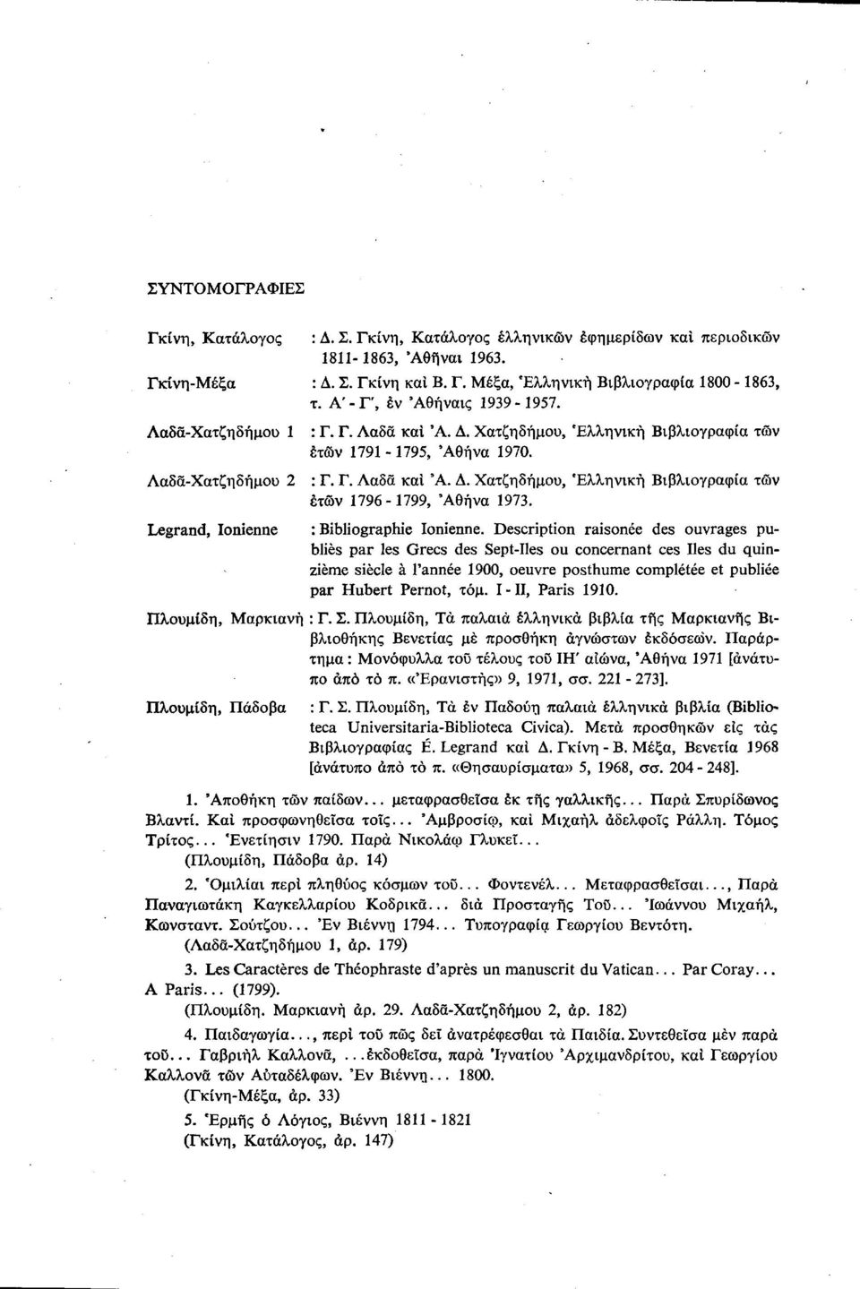Legrand, Ionienne : Bibliographie Ionienne.
