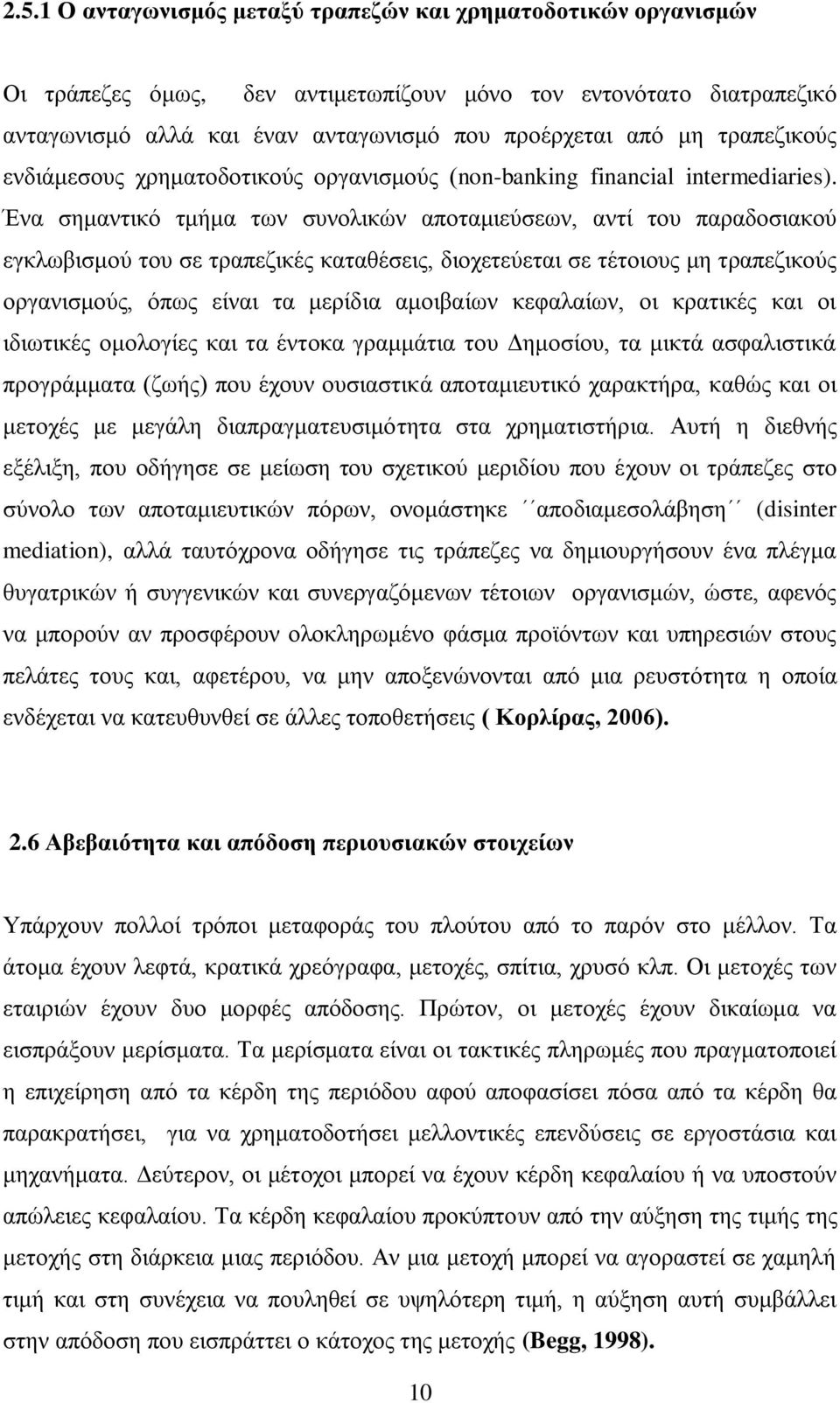 Έλα ζεκαληηθφ ηκήκα ησλ ζπλνιηθψλ απνηακηεχζεσλ, αληί ηνπ παξαδνζηαθνχ εγθισβηζκνχ ηνπ ζε ηξαπεδηθέο θαηαζέζεηο, δηνρεηεχεηαη ζε ηέηνηνπο κε ηξαπεδηθνχο νξγαληζκνχο, φπσο είλαη ηα κεξίδηα ακνηβαίσλ