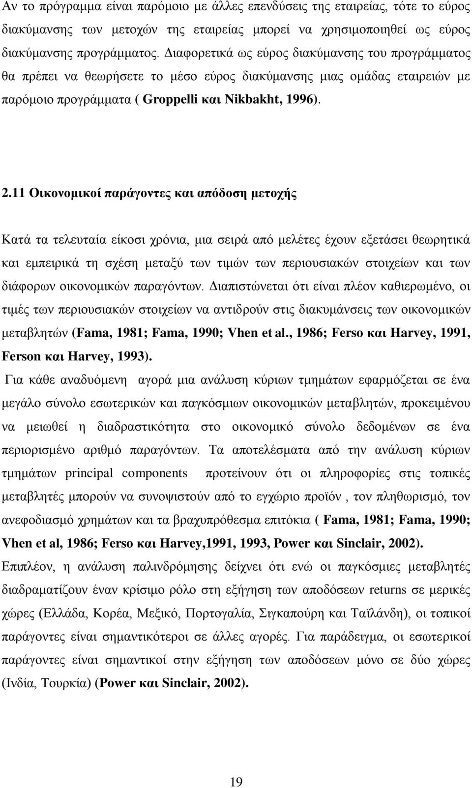11 Οηθνλνκηθνί παξάγνληεο θαη απόδνζε κεηνρήο Καηά ηα ηειεπηαία είθνζη ρξφληα, κηα ζεηξά απφ κειέηεο έρνπλ εμεηάζεη ζεσξεηηθά θαη εκπεηξηθά ηε ζρέζε κεηαμχ ησλ ηηκψλ ησλ πεξηνπζηαθψλ ζηνηρείσλ θαη