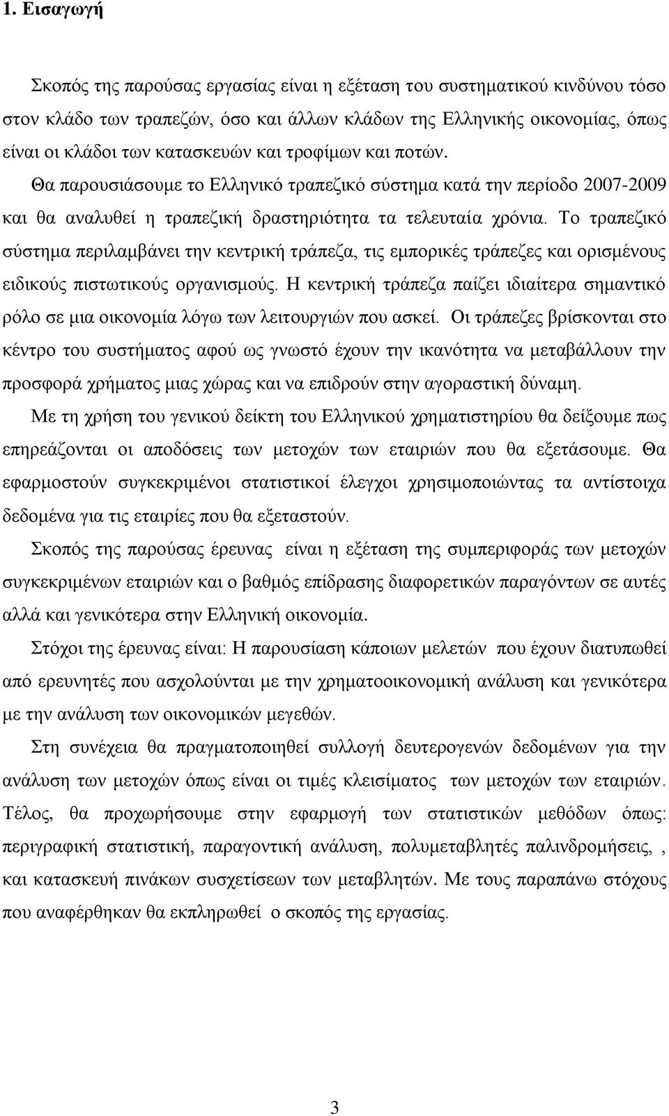 Σν ηξαπεδηθφ ζχζηεκα πεξηιακβάλεη ηελ θεληξηθή ηξάπεδα, ηηο εκπνξηθέο ηξάπεδεο θαη νξηζκέλνπο εηδηθνχο πηζησηηθνχο νξγαληζκνχο.