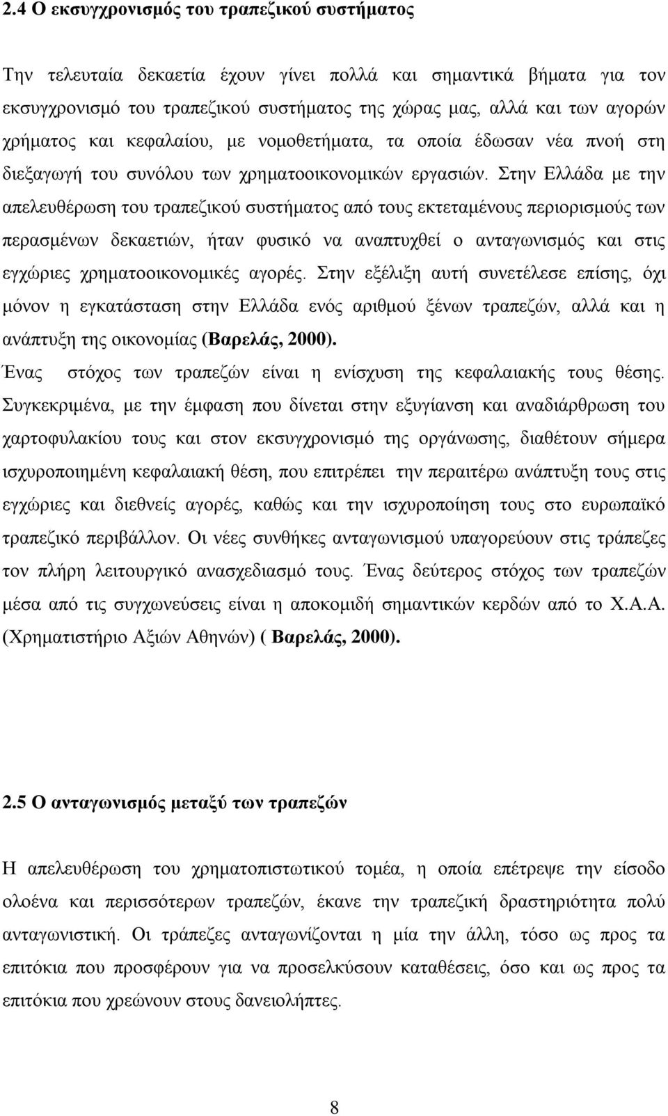 ηελ Διιάδα κε ηελ απειεπζέξσζε ηνπ ηξαπεδηθνχ ζπζηήκαηνο απφ ηνπο εθηεηακέλνπο πεξηνξηζκνχο ησλ πεξαζκέλσλ δεθαεηηψλ, ήηαλ θπζηθφ λα αλαπηπρζεί ν αληαγσληζκφο θαη ζηηο εγρψξηεο ρξεκαηννηθνλνκηθέο