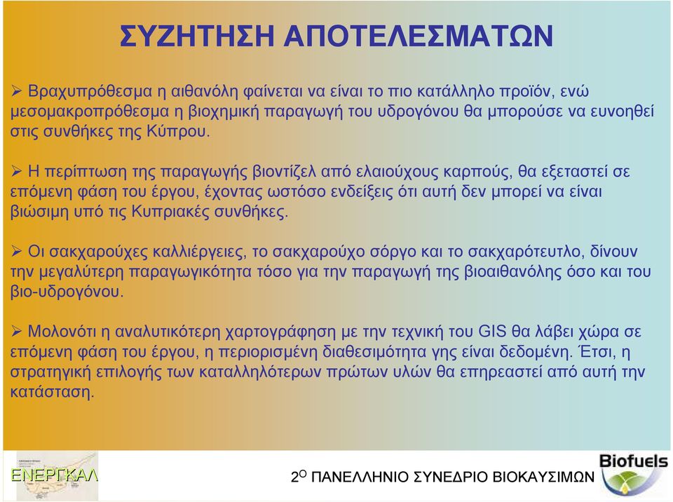 Οι σακχαρούχες καλλιέργειες, το σακχαρούχο σόργο και το σακχαρότευτλο, δίνουν την µεγαλύτερη παραγωγικότητα τόσο για την παραγωγή της βιοαιθανόλης όσο και του βιο-υδρογόνου.