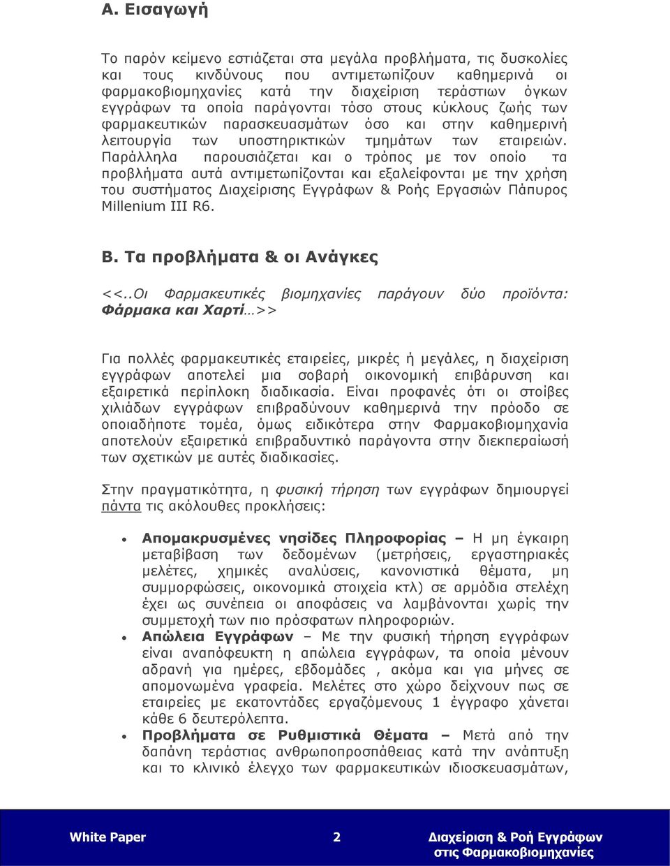 Παράλληλα παρουσιάζεται και ο τρόπος με τον οποίο τα προβλήματα αυτά αντιμετωπίζονται και εξαλείφονται με την χρήση του συστήματος Διαχείρισης Εγγράφων & Ροής Εργασιών Πάπυρος Millenium III R6. Β.