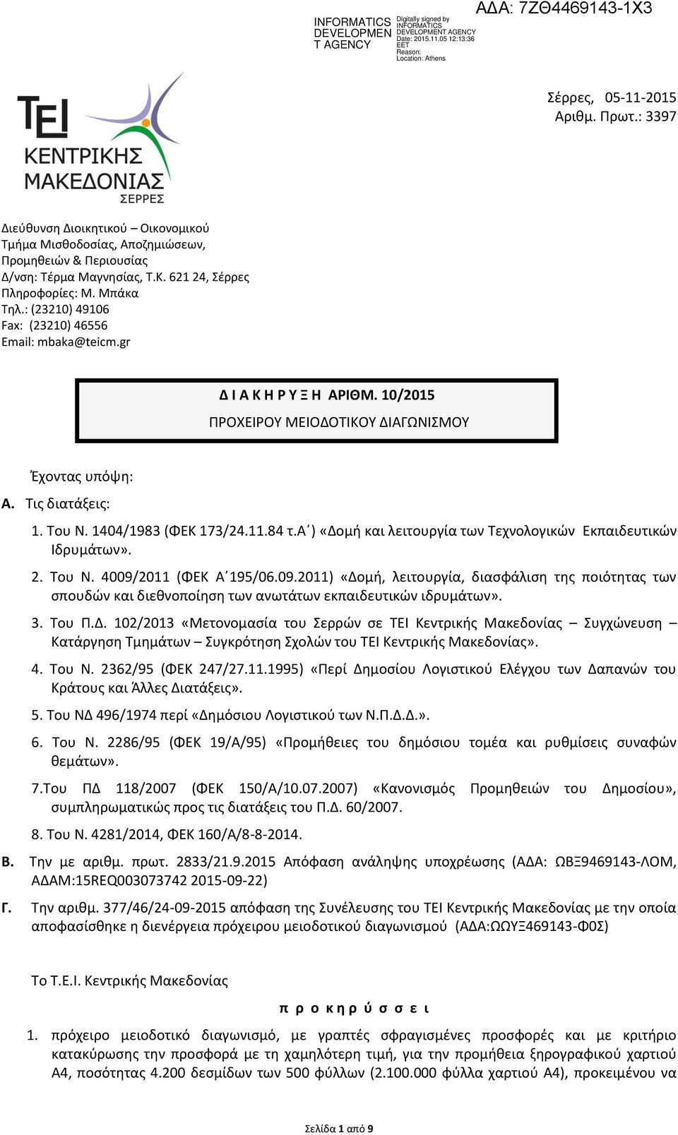 α ) «Δομή και λειτουργία των Τεχνολογικών Εκπαιδευτικών Ιδρυμάτων». 2. Του Ν. 4009/2011 (ΦΕΚ Α 195/06.09.2011) «Δομή, λειτουργία, διασφάλιση της ποιότητας των σπουδών και διεθνοποίηση των ανωτάτων εκπαιδευτικών ιδρυμάτων».
