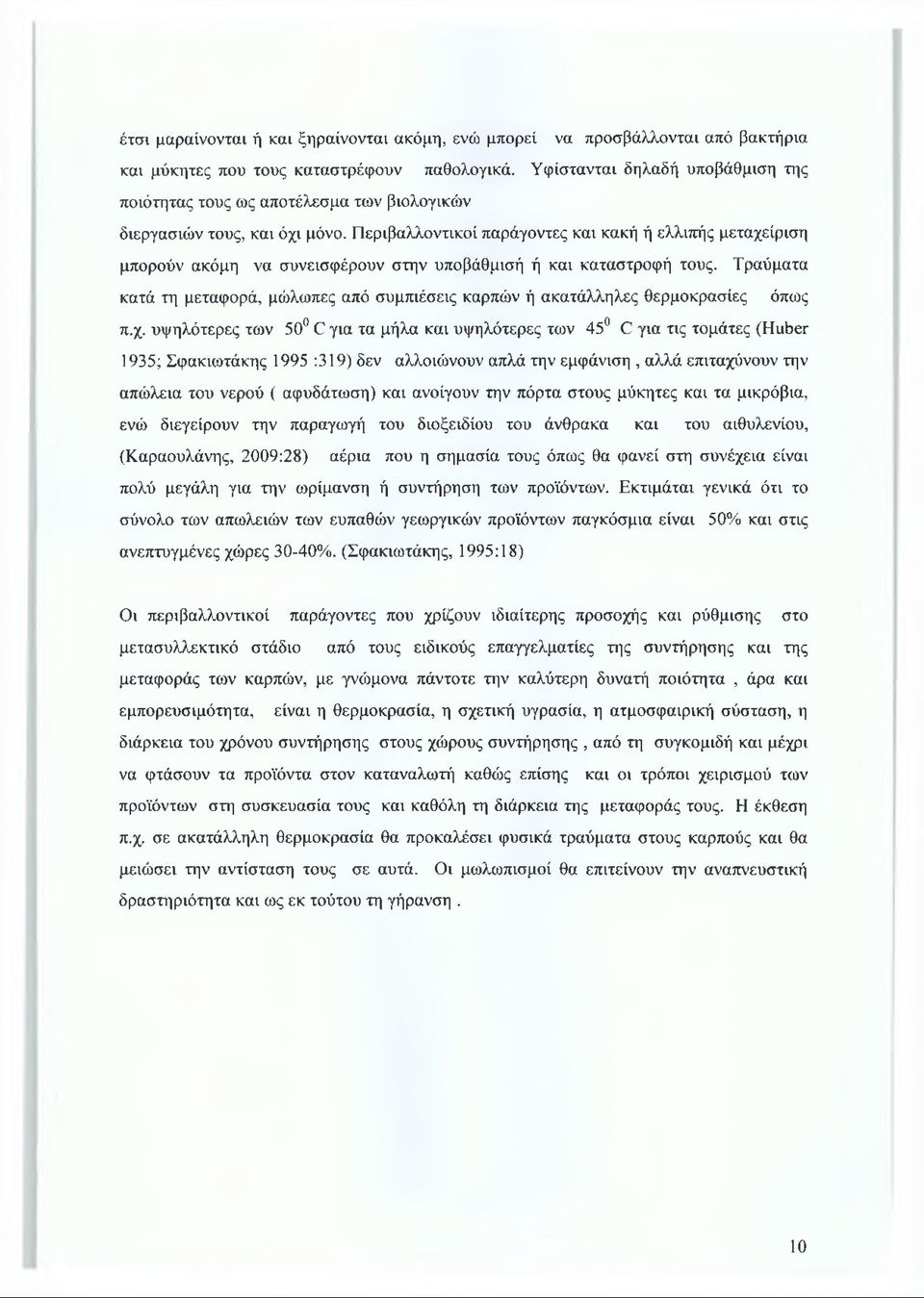 Περιβαλλοντικοί παράγοντες και κακή ή ελλιπής μεταχείριση μπορούν ακόμη να συνεισφέρουν στην υποβάθμισή ή και καταστροφή τους.