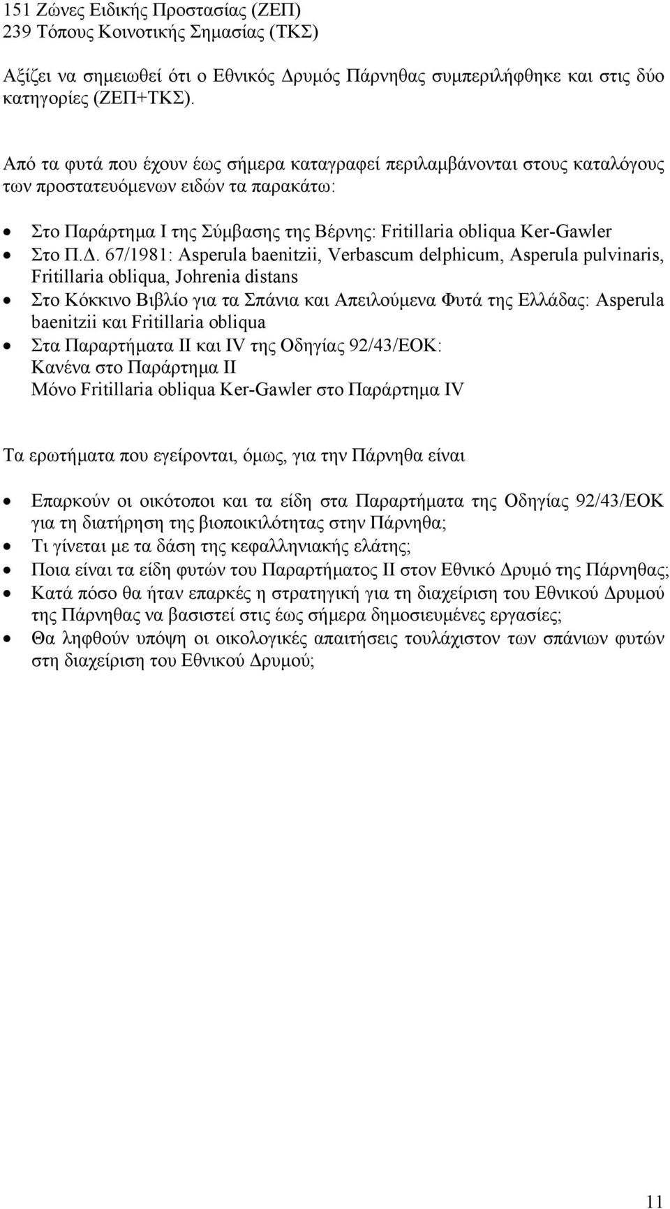 . 67/1981: Asperula baenitzii, Verbascum delphicum, Asperula pulvinaris, Fritillaria obliqua, Johrenia distans Στο Κόκκινο Βιβλίο για τα Σπάνια και Απειλούµενα Φυτά της Ελλάδας: Asperula baenitzii