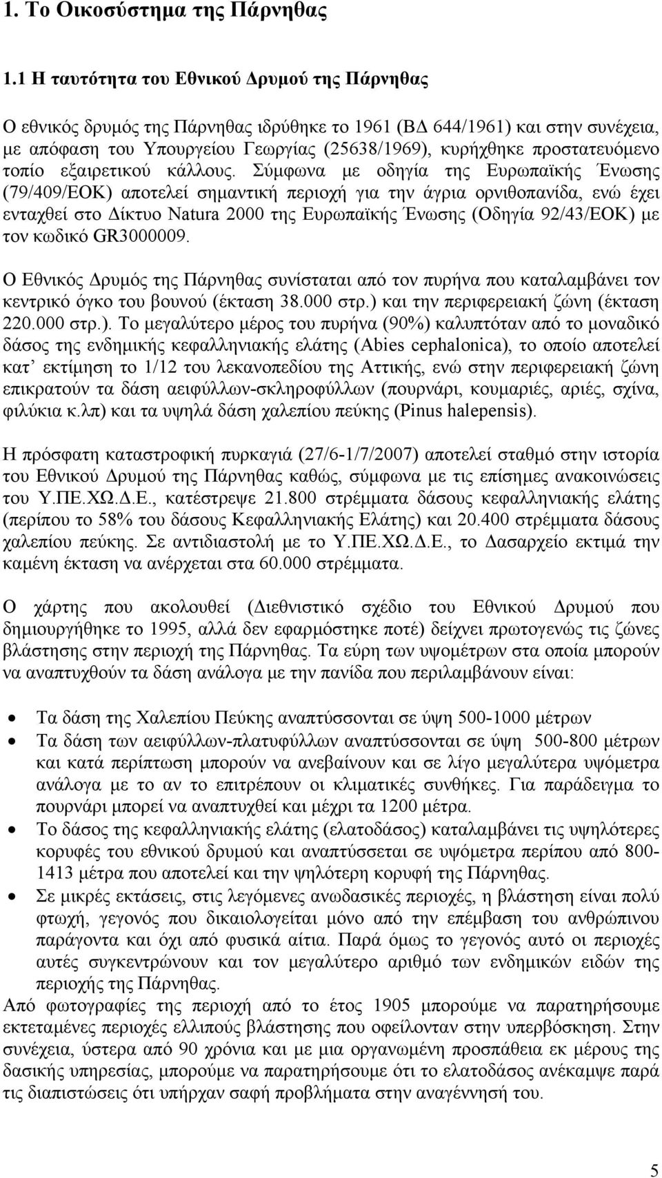 τοπίο εξαιρετικού κάλλους.