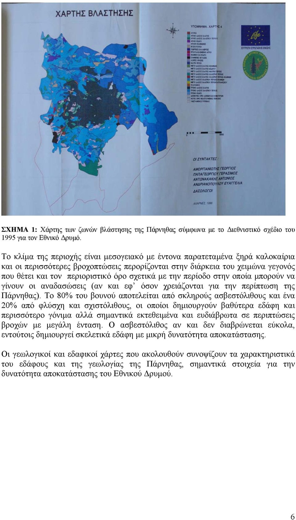 σχετικά µε την περίοδο στην οποία µπορούν να γίνουν οι αναδασώσεις (αν και εφ όσον χρειάζονται για την περίπτωση της Πάρνηθας).