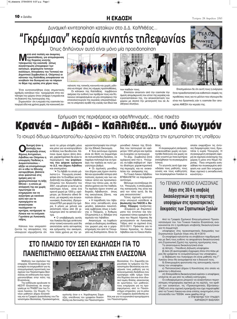 συγκέντρωση υπογραφών των κατοίκων, ψηφίσματα τοπικών συλλόγων, Αποφάσεις του Τοπικού και Δημοτικού Συμβουλίου Δ.