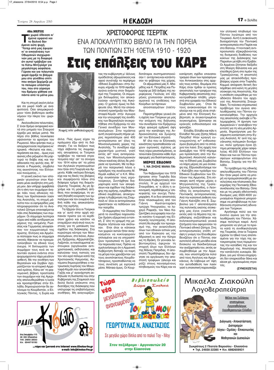 Γύρισα και για τελευταία φορά έρριξα το βλέμμα μου στο γενέθλιο σπίτι που ακόμα ξεχώριζε με το πελώριο υπόστεγο του, που στο γύρισμα του δρόμου χάθηκε για πάντα από τα μάτια μου.