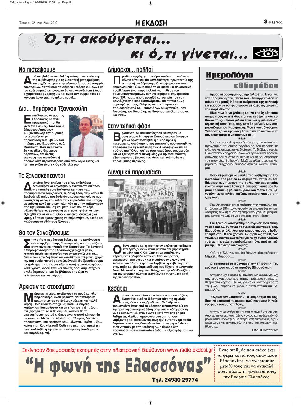Υποτίθεται ότι σήμερα Τετάρτη σύμφωνα με τον κυβερνητικό εκπρόσωπο θα ανακοινωθεί επιτέλους ο χωροταξικός χάρτης. Αν και τώρα δεν συμβεί τότε θα κάνουμε λόγο για... τσαρλατανισμό!... Δια.