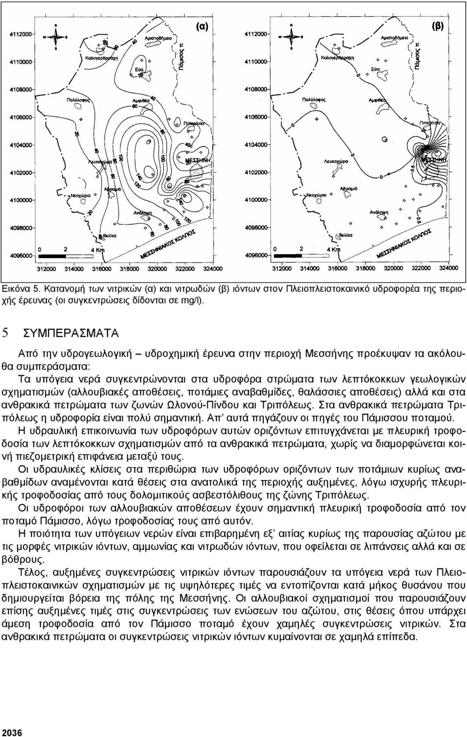 σχηµατισµών (αλλουβιακές αποθέσεις, ποτάµιες αναβαθµίδες, θαλάσσιες αποθέσεις) αλλά και στα ανθρακικά πετρώµατα των ζωνών Ωλονού-Πίνδου και Τριπόλεως.