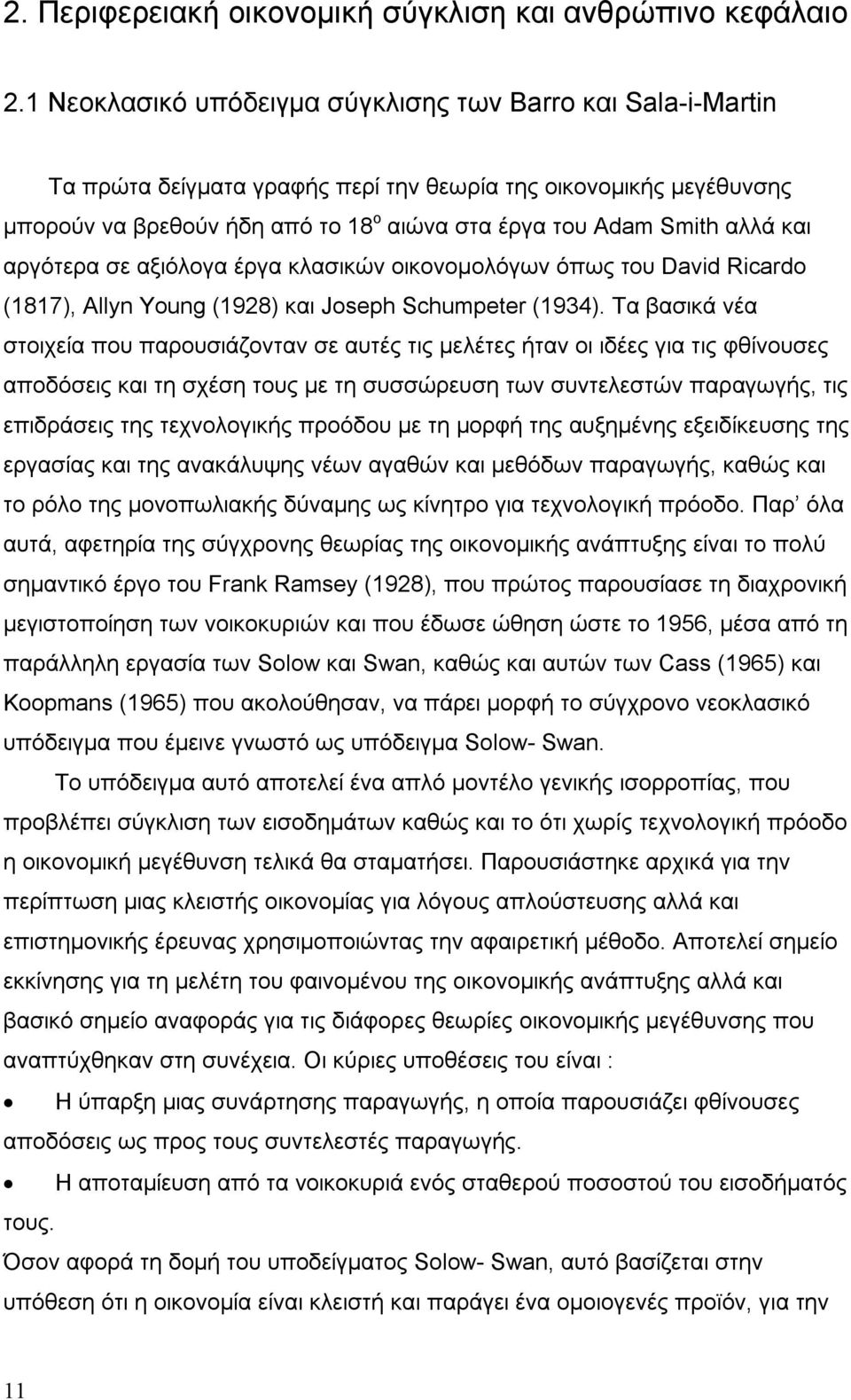 και αργότερα σε αξιόλογα έργα κλασικών οικονομολόγων όπως του David Ricardo (1817), Allyn Young (1928) και Joseph Schumpeter (1934).