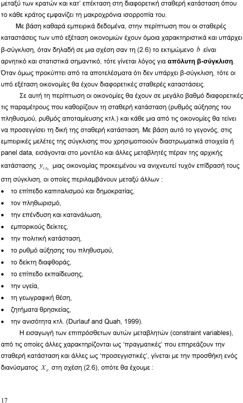 6) το εκτιμώμενο b είναι αρνητικό και στατιστικά σημαντικό, τότε γίνεται λόγος για απόλυτη β-σύγκλιση.