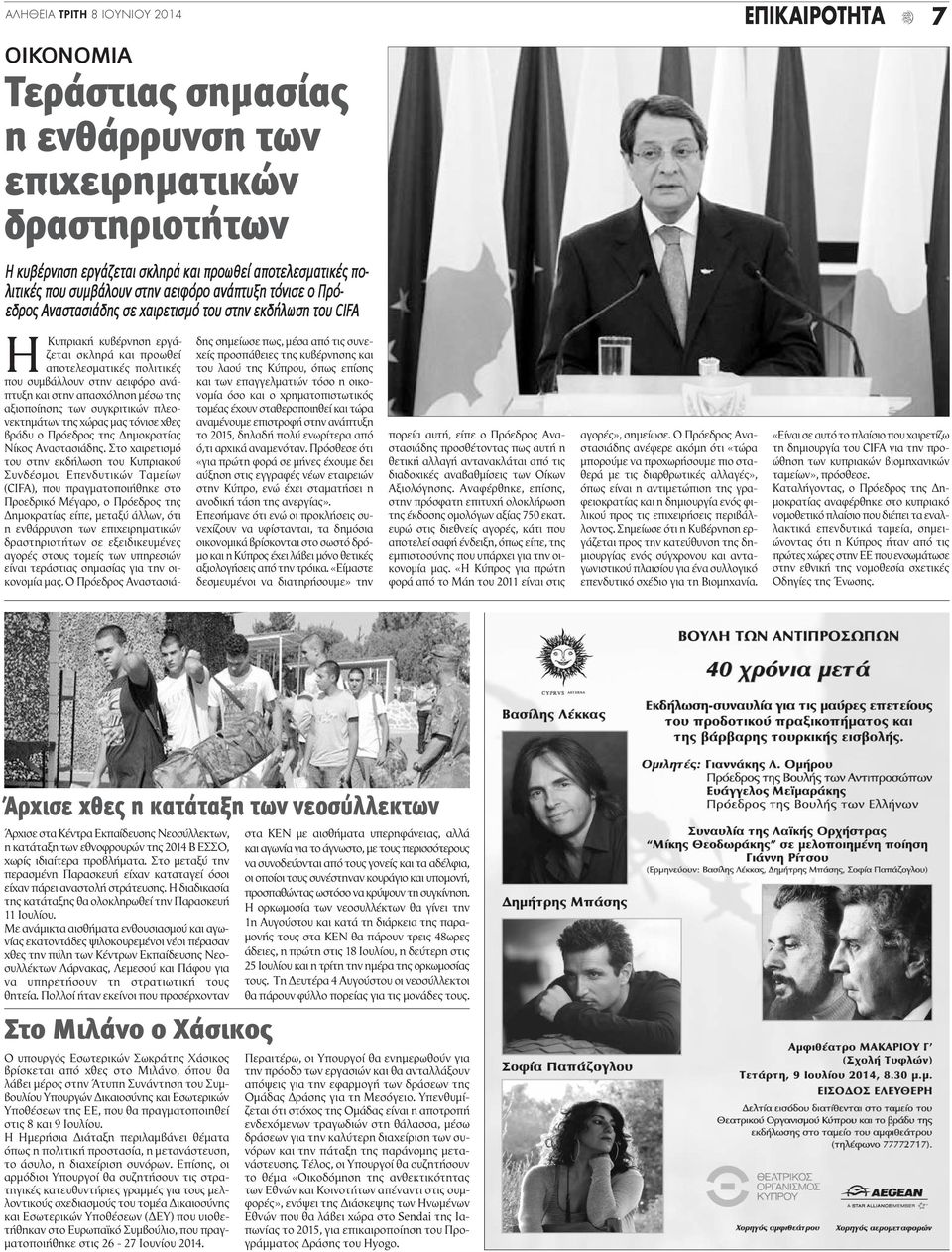 στην απασχόληση μέσω της αξιοποίησης των συγκριτικών πλεονεκτημάτων της χώρας μας τόνισε χθες βράδυ ο Πρόεδρος της Δημοκρατίας Νίκος Αναστασιάδης.