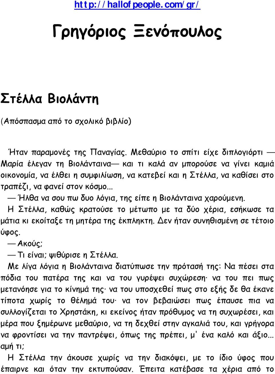 κόσμο... Ήλθα να σου πω δυο λόγια, της είπε η Βιολάνταινα χαρούμενη. Η Στέλλα, καθώς κρατούσε το μέτωπο με τα δύο χέρια, εσήκωσε τα μάτια κι εκοίταξε τη μητέρα της έκπληκτη.