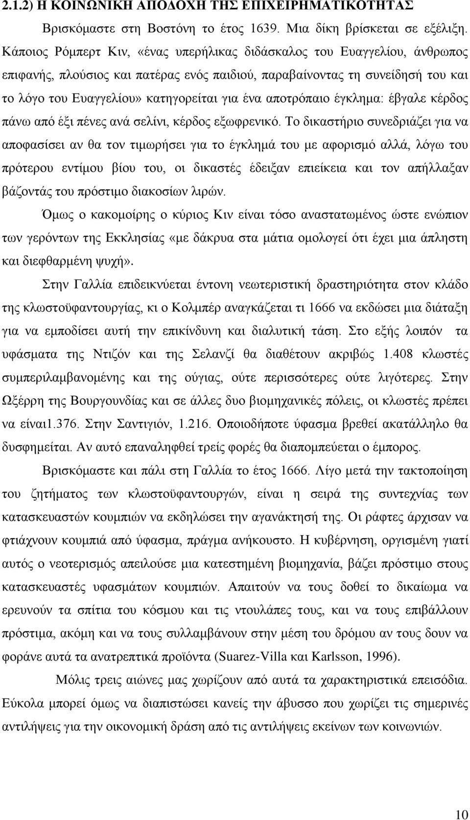 απνηξφπαην έγθιεκα: έβγαιε θέξδνο πάλσ απφ έμη πέλεο αλά ζειίλη, θέξδνο εμσθξεληθφ.