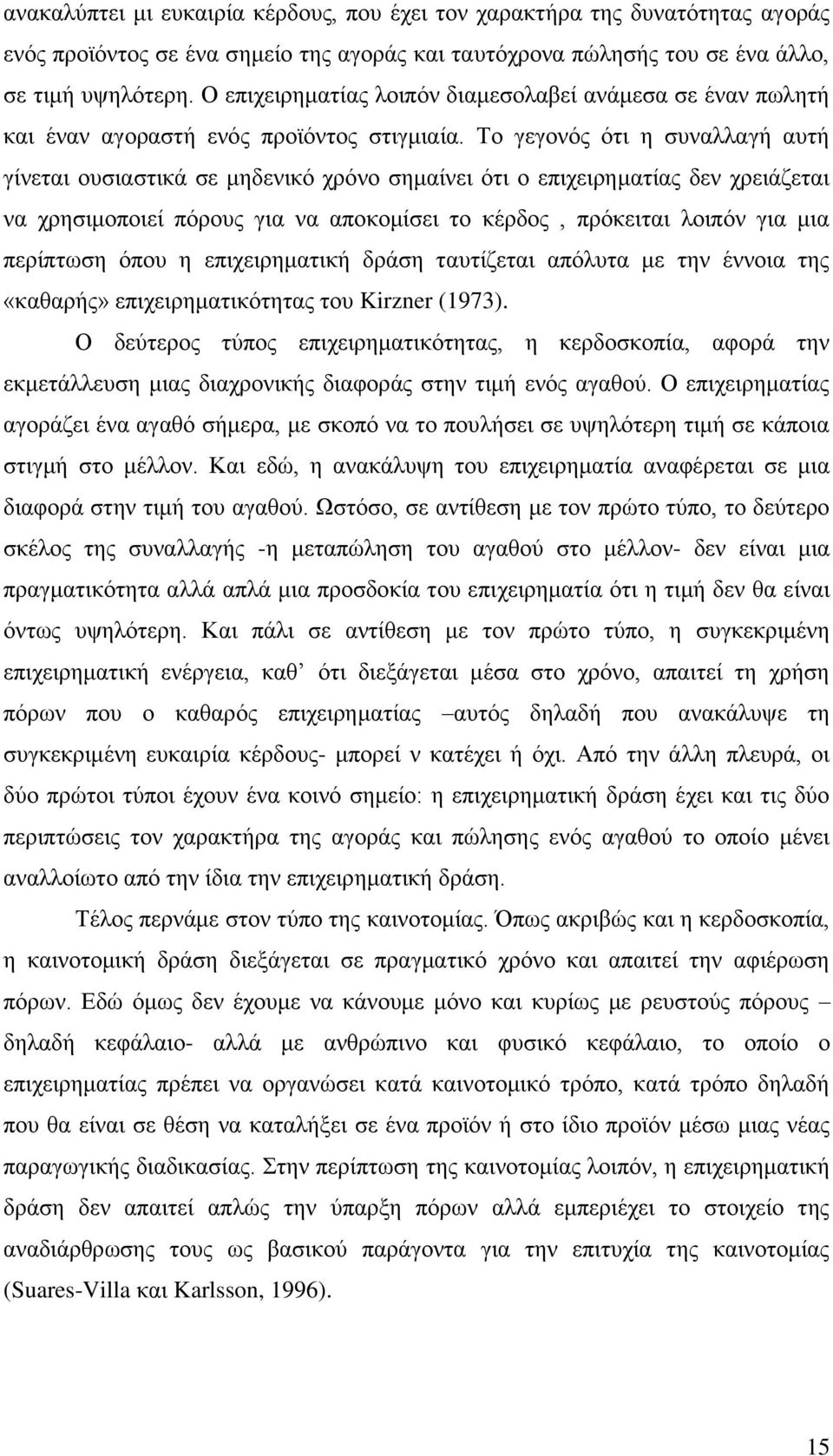 Σν γεγνλφο φηη ε ζπλαιιαγή απηή γίλεηαη νπζηαζηηθά ζε κεδεληθφ ρξφλν ζεκαίλεη φηη ν επηρεηξεκαηίαο δελ ρξεηάδεηαη λα ρξεζηκνπνηεί πφξνπο γηα λα απνθνκίζεη ην θέξδνο, πξφθεηηαη ινηπφλ γηα κηα