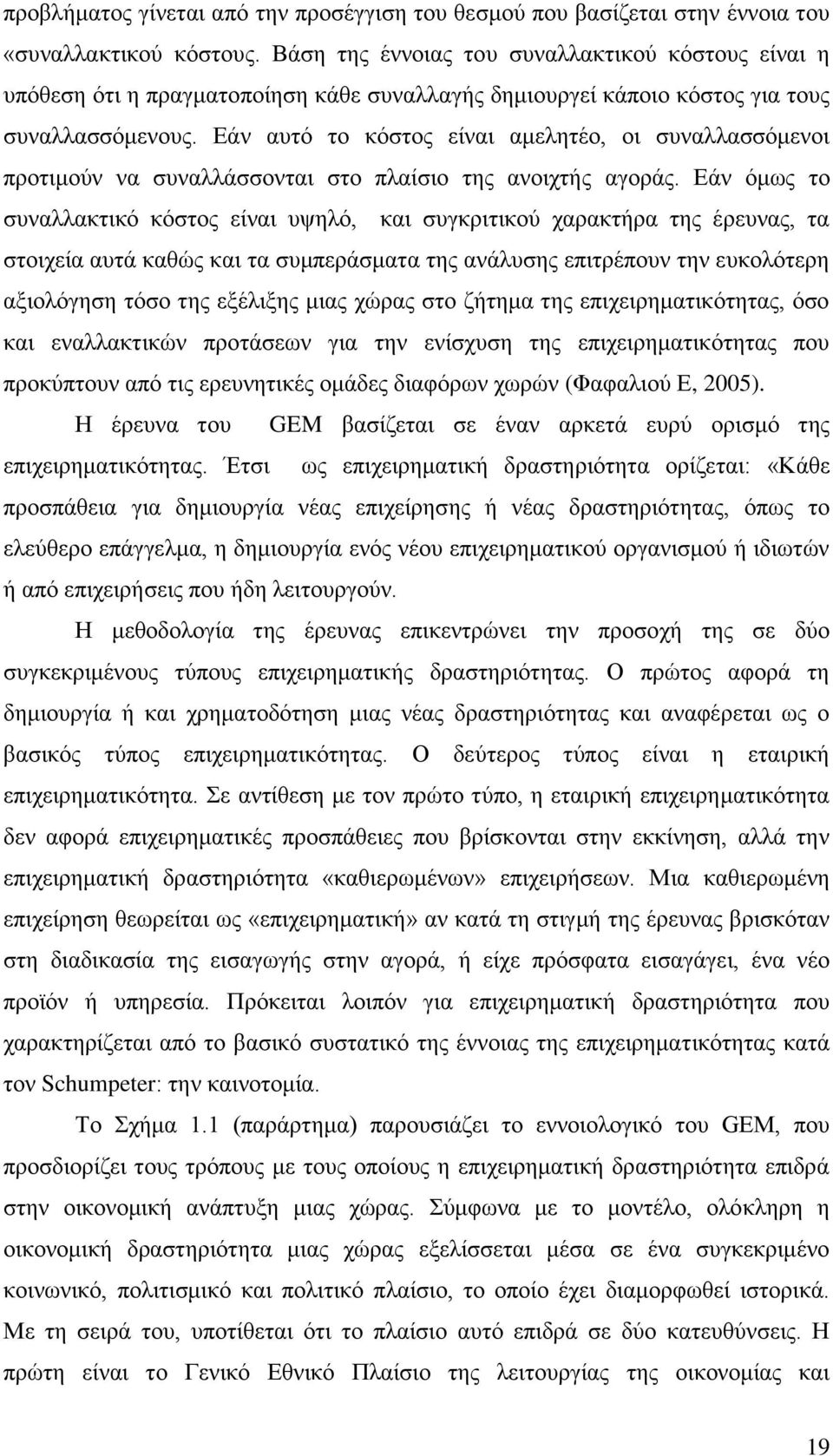 Δάλ απηφ ην θφζηνο είλαη ακειεηέν, νη ζπλαιιαζζφκελνη πξνηηκνχλ λα ζπλαιιάζζνληαη ζην πιαίζην ηεο αλνηρηήο αγνξάο.