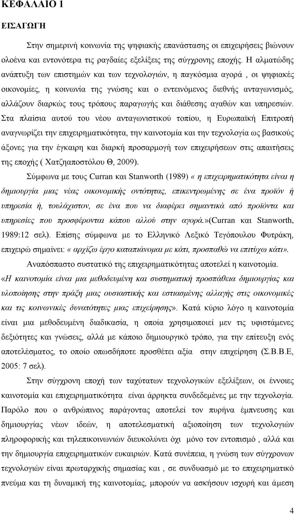 παξαγσγήο θαη δηάζεζεο αγαζψλ θαη ππεξεζηψλ.