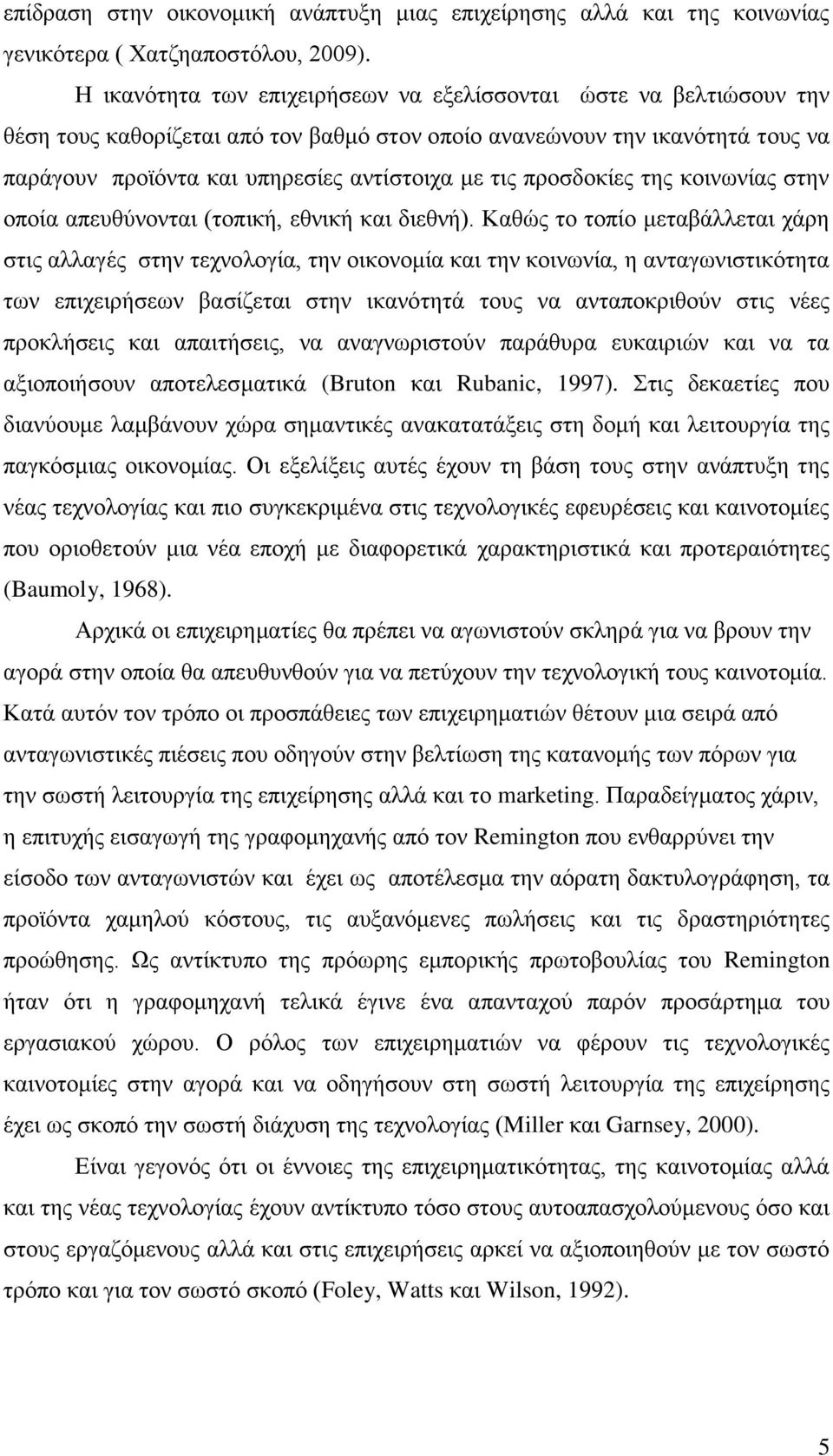 πξνζδνθίεο ηεο θνηλσλίαο ζηελ νπνία απεπζχλνληαη (ηνπηθή, εζληθή θαη δηεζλή).