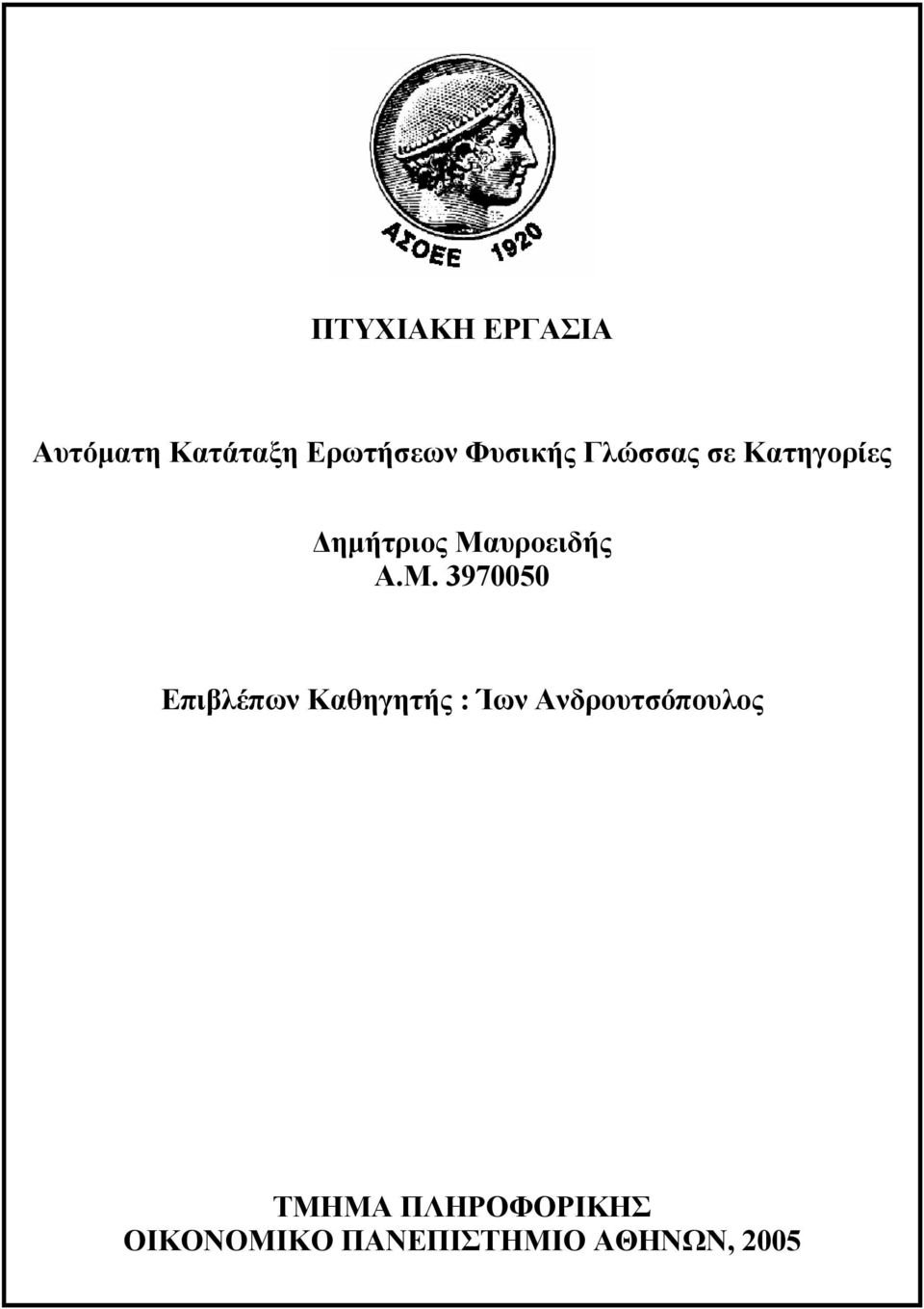 Μ. 3970050 Επιβλέπων Καθηγητής : Ίων